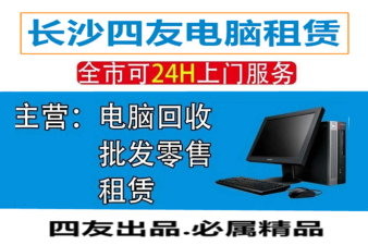 长沙租赁 | 设备租赁 ，出租电脑、办公用品等 | 零押金